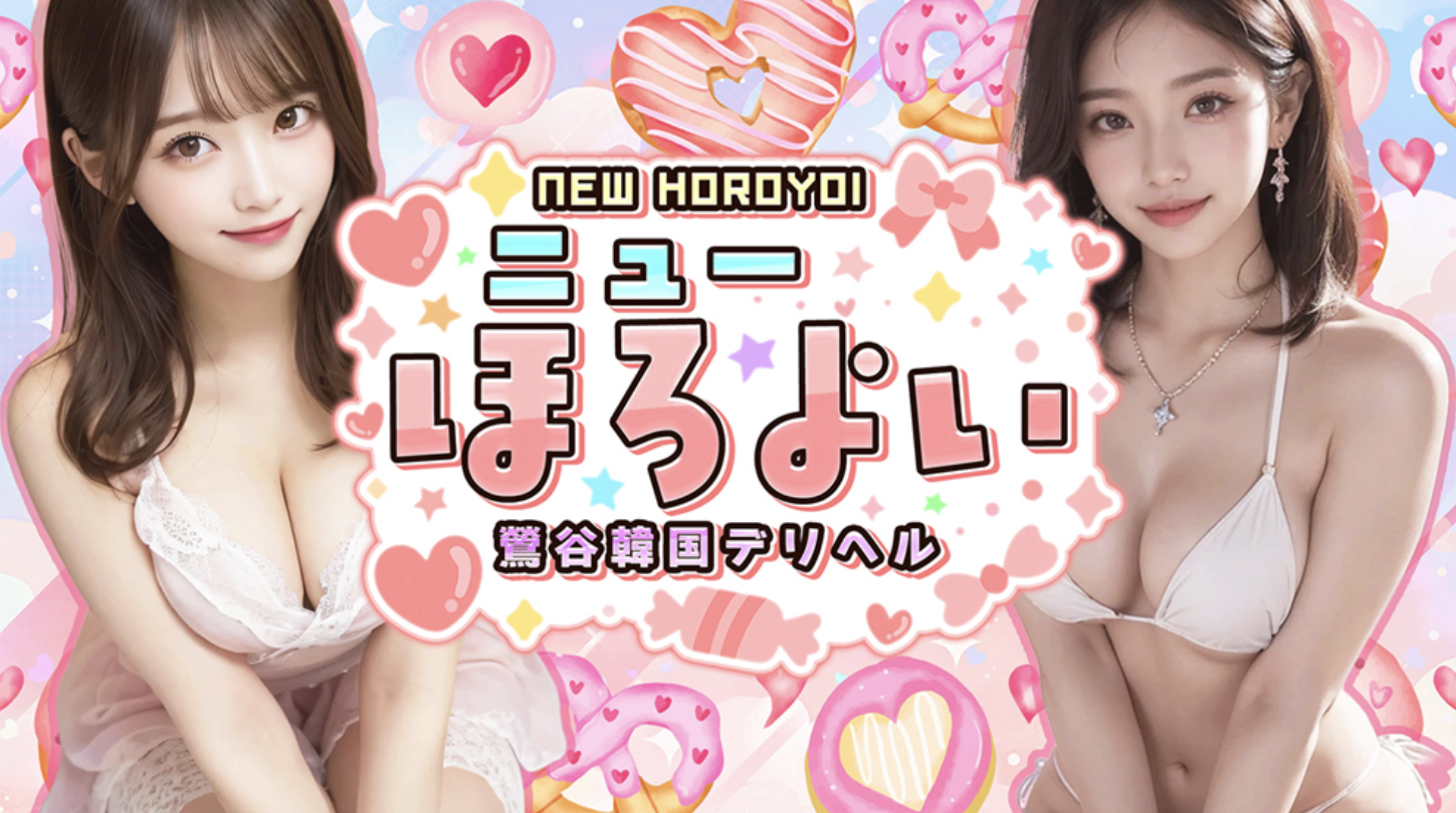 ニューほろよい