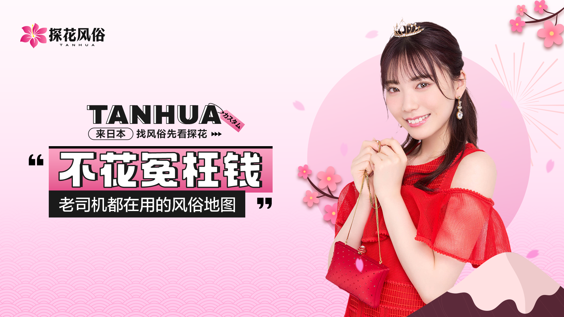探花风俗
