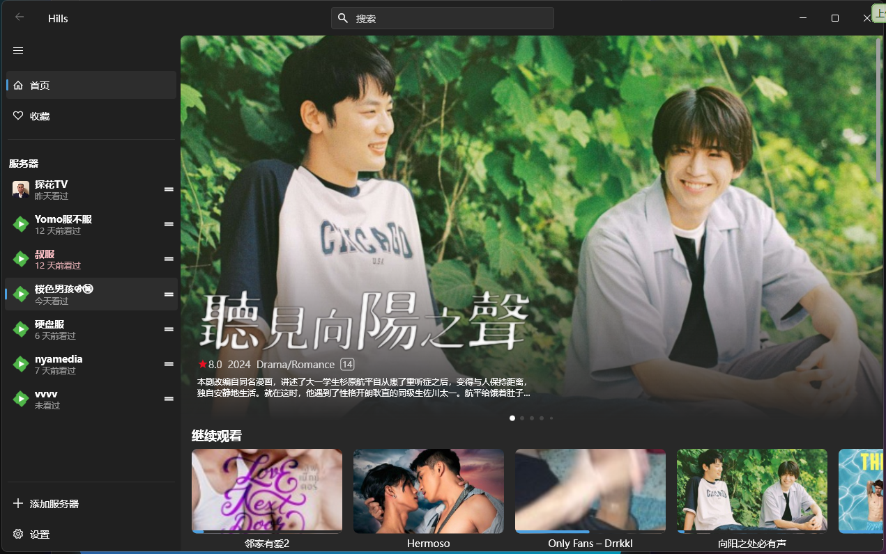 桜色男孩 测试开注